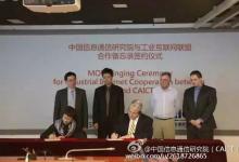 中国信通院院长和美国工业互联网联盟指导委员会主席签署合作协议