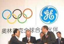 GE与国际奥委会签署奥林匹克全球合作伙伴协议
