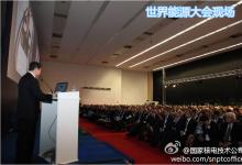 王炳华：推动三代核电技术的全球发展