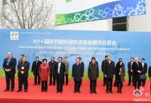 中国·国际节能环保技术装备展示交易会