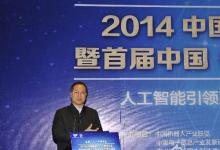 “2014中国机器人产业推进大会“在广州召开