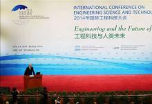 2014年国际工程科技大会6月2日在北京开幕
