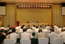 6月15—16日，全国安全生产工作考核现场会在重庆召开