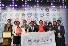 华南理工获首届中国“互联网+”大学生创新创业大赛金奖