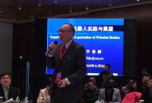 中国人工智能学会承办WRC2015“人工智能开启机器人新纪元”分论坛
