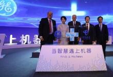 通用电气(GE)公司与中国电信集团启动战略合作