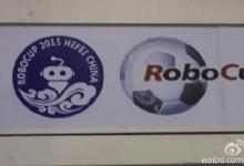 机器人足球世界杯(RoboCup'2015)