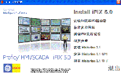 Proficy iFIX 5.0 中文版