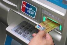 央行：12月1日起在ATM机转账24小时内可撤销