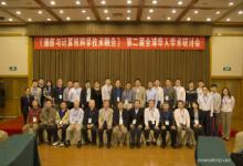 《通信与计算机科学技术融合》第二届全球华人学术研讨年会召开