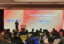 中国互联网协会召开2016(第六届)中国互联网产业年会