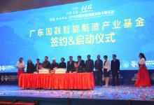 2016年中国智能制造发展论坛在东莞召开