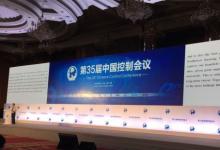 中国自动化学会控制理论专业委员会和中国系统工程学会联合主办中国控制会议