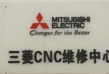 上海菱秀成为三菱CNC维修中心