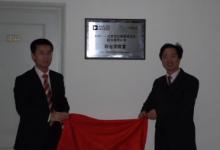 ADI公司与四方继保公司联合实验室落户北京