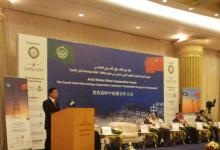 第4届中阿能源合作大会在沙特召开