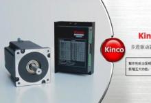 Kinco® N 系列步进驱动器 2M880N 突破诞生