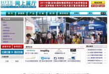 网上展厅预热2011中国（深圳）物联网技术与应用博览会