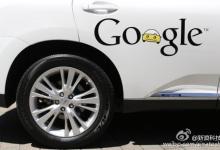 乌尔姆森：加速谷歌无人驾驶汽车的推出