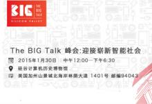 《The BIG Talk》活动将走进世界科技创新之都——硅谷