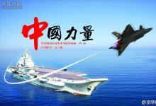 香港商报网：中国军方第一次公开证实航母在建的消息