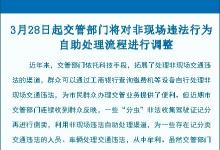 北京交管部门将对自助处理非现场违法流程进行调整
