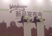 Wonderware 2012新品发布会
