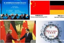 中国制造2025与德国工业4.0“喜结连理”