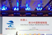 王天然：机器人助力中国智能制造