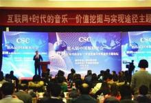 第八届中国版权年会主题论坛在北京举行