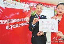 增值税电子发票系统在陕西省成功应用