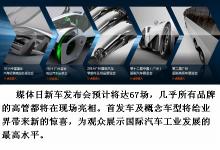 第十二届广州车展，共由5个独立单元组成