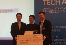 2014GE基金会科技创新大赛颁奖典礼举行