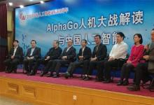 中国人工智能科学家团队今年将挑战AlphaGo