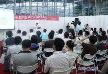 2009 RFID新产品信息发布会在深圳举行