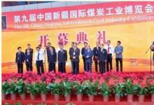 利德华福参加第九届中国新疆国际煤炭工业博览会