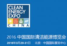 第八届中国国际清洁能源博览会开幕