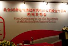 ABB在中国发展三步曲