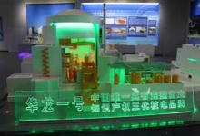 我国建设首座数字化核电站