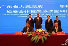 广东省政府与思科公司签署战略合作框架协议