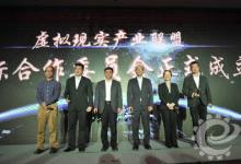 张峰出席“虚拟现实国际合作·开放共赢高峰论坛”并致辞