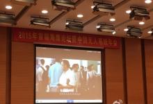 首届无人系统“海鹰论坛”在京召开