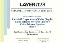 国网青岛和中国电信还有华为联合荣获5G自动化最佳创新商业项目奖