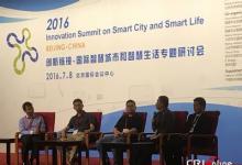 国际智慧城市和智慧生活研讨会举办