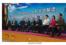 陈昭：中国计算机围棋科学家团队将向AlphaGo发起挑战