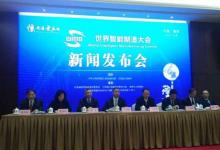 世界智能制造大会12月在南京召开