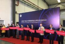 GE航空（中国）智能制造与再制造创新中心正式启用