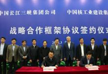 三峡集团与中国核建集团签署战略合作协议