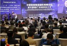 中国人工智能产业高峰论坛在上海召开
