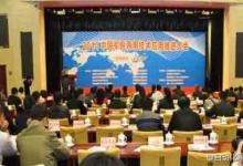 2014中国军民两用技术应用推进大会